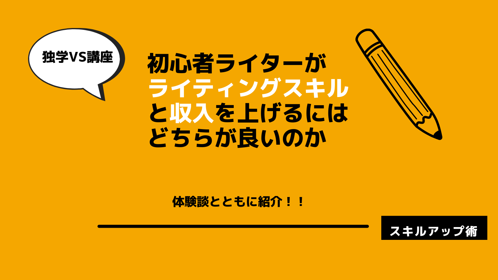 ライター 安い 初心者 講座